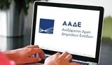 ΑΑΔΕ, Τεχνητή Νοημοσύνη,aade, techniti noimosyni