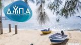 Άνοιξε, 300 000, Κοινωνικού Τουρισμού,anoixe, 300 000, koinonikou tourismou