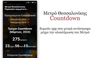 Μετρό Θεσσαλονίκης Countdown - Δωρεάν, Μετρό, metro thessalonikis Countdown - dorean, metro