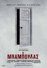 Προβολή, The Boogeyman, Options Cinemas,provoli, The Boogeyman, Options Cinemas