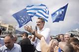 Μητσοτάκης, Νικόλαο, Καλύτερο, 25 Ιουνίου,mitsotakis, nikolao, kalytero, 25 iouniou