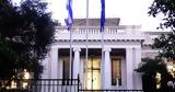 Σύσκεψη, Μαξίμου, Τράπεζα Θεμάτων,syskepsi, maximou, trapeza thematon