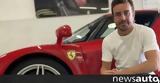 Αλόνσο, Δημοπρατεί, Ferrari Enzo,alonso, dimopratei, Ferrari Enzo