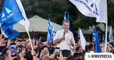 Μητσοτάκης, Είμαστε,mitsotakis, eimaste