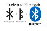 [Τι Σημαίνει], Bluetooth,[ti simainei], Bluetooth