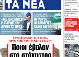ΝΕΑ, Τετάρτης, Ποιοι, Εξετάσεις,nea, tetartis, poioi, exetaseis