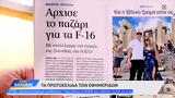 Εφημερίδες 31052023,efimerides 31052023