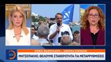 Μητσοτάκης, Θέλουμε,mitsotakis, theloume