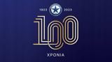 100, Ατρόμητος,100, atromitos