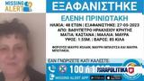 Θρίλερ, Ηράκλειο, 48χρονης, - Αγνοείται,thriler, irakleio, 48chronis, - agnoeitai