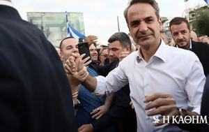 Μητσοτάκης, Ξεκινάμε, mitsotakis, xekiname