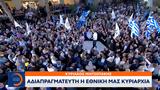 Κυριάκος Μητσοτάκης, Αδιαπραγμάτευτη,kyriakos mitsotakis, adiapragmatefti