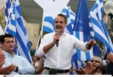 Κυριάκος Μητσοτάκης, – Ξεκινάνε,kyriakos mitsotakis, – xekinane