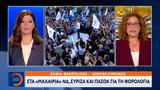 Εκλογές 2023, ΝΔ ΣΥΡΙΖΑ, ΠΑΣΟΚ,ekloges 2023, nd syriza, pasok