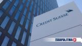 Credit Suisse, Διακόσιες,Credit Suisse, diakosies