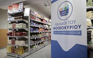 Σταθερές, Καλάθι, Νοικοκυριού – Αναλυτικός, statheres, kalathi, noikokyriou – analytikos