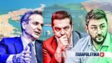 Εκλογές 2023, Σφοδρή, - Fake, ΕΝΦΙΑ, Βαβέλ,ekloges 2023, sfodri, - Fake, enfia, vavel