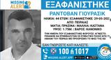 Αγωνία, 44χρονο Ράντοβαν – Ήρθε, Σερβία, Πειραιά,agonia, 44chrono rantovan – irthe, servia, peiraia