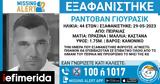 Πειραιάς, Missing, 44χρονο -Εξαφανίστηκε, 29 Μαΐου,peiraias, Missing, 44chrono -exafanistike, 29 maΐou