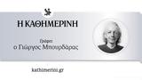 Σοβαρή, ΣΥΡΙΖΑ,sovari, syriza