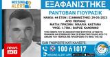 Συναγερμός, 44χρονου, Πειραιά -,synagermos, 44chronou, peiraia -