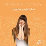 Μιρέλα Πάχου – “Τυχερά Τριφύλλια”,mirela pachou – “tychera trifyllia”