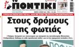 Ποντίκι,pontiki