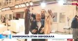 Τσελίκα, Ιχθυόσκαλα, Πας,tselika, ichthyoskala, pas