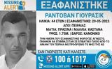 Missing Alert, 44χρονο Σέρβο – Εξαφανίστηκε, Πειραιά,Missing Alert, 44chrono servo – exafanistike, peiraia