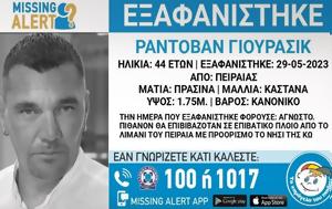 Missing Alert, 44χρονο Σέρβο – Εξαφανίστηκε, Πειραιά, Missing Alert, 44chrono servo – exafanistike, peiraia