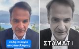 Κυριάκος Μητσοτάκης, TikTok, 2023,kyriakos mitsotakis, TikTok, 2023