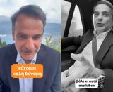 Πανελλήνιες 2023, Μητσοτάκης, TikTok – Δεν,panellinies 2023, mitsotakis, TikTok – den