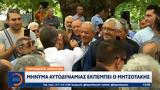 Περιοδείες, Μήνυμα, Μητσοτάκης,periodeies, minyma, mitsotakis