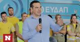 Αλεξης Τσίπρας, Σχέδιο,alexis tsipras, schedio