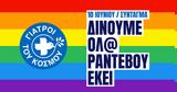 Δίνουν, Athens Pride,dinoun, Athens Pride