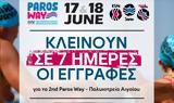 Κλείνουν, 2nd Paros Way - Πολυϊατρεία Αιγαίου,kleinoun, 2nd Paros Way - polyiatreia aigaiou