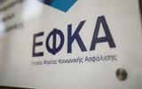 -ΕΦΚΑ,-efka