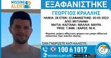 Συναγερμός, Μυτιλήνη, 28χρονου - Φόβοι,synagermos, mytilini, 28chronou - fovoi