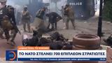 Ηφαίστειο, Κόσοβο, ΝΑΤΟ, 700,ifaisteio, kosovo, nato, 700