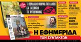 Διαβάστε, Εφ Συν, - Σαββατοκύριακο 02-04062023,diavaste, ef syn, - savvatokyriako 02-04062023