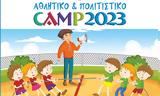 Έρχεται, 21ο Αθλητικό, Πολιτιστικό Camp, Δήμου Αμαρουσίου,erchetai, 21o athlitiko, politistiko Camp, dimou amarousiou