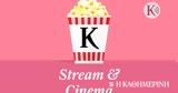 Stream, Cinema #56, Αγάπη,Stream, Cinema #56, agapi