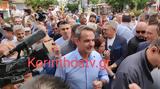 Λουτράκι, Μητσοτάκης –,loutraki, mitsotakis –