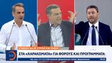 Επίθεση ΝΔ, ΣΥΡΙΖΑ, ΠΑΣΟΚ,epithesi nd, syriza, pasok