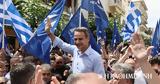 Μητσοτάκης, Εμείς,mitsotakis, emeis