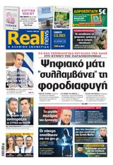 Realnews, Σάββατο 362023,Realnews, savvato 362023