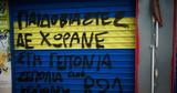 Ακόμη, 12χρονης, Σεπόλια,akomi, 12chronis, sepolia