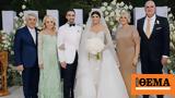 Παντρεύτηκαν Ρωμανός Ροδόπουλος, Μαργαρίτα Βλάσση -, Δείτε,pantreftikan romanos rodopoulos, margarita vlassi -, deite