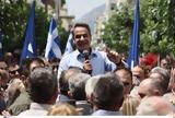 Κυριάκος Μητσοτάκης, Aγιο Oρος,kyriakos mitsotakis, Agio Oros