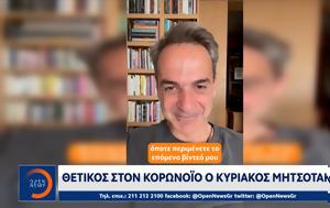 Θετικός, Κυριάκος Μητσοτάκης, thetikos, kyriakos mitsotakis